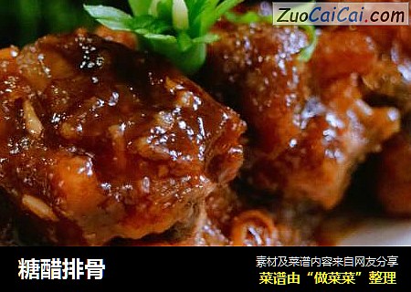 糖醋排骨