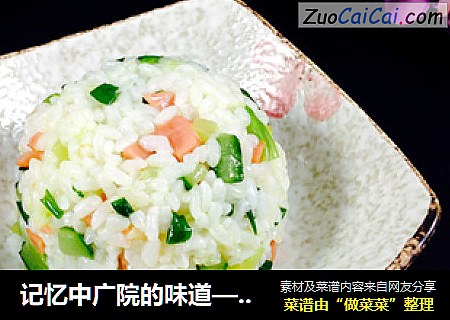记忆中广院的味道——黄瓜火腿炒饭