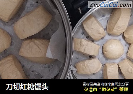 刀切红糖馒头