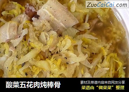 酸菜五花肉炖棒骨