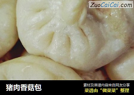 猪肉香菇包