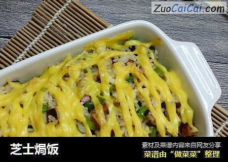 芝士焗饭