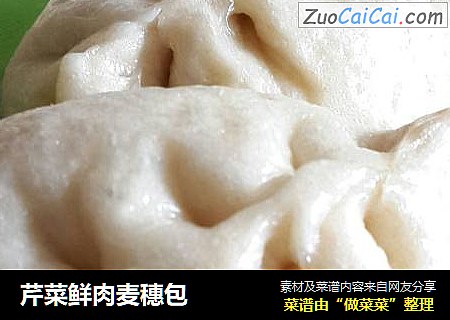 芹菜鲜肉麦穗包