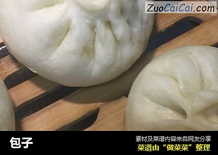 包子