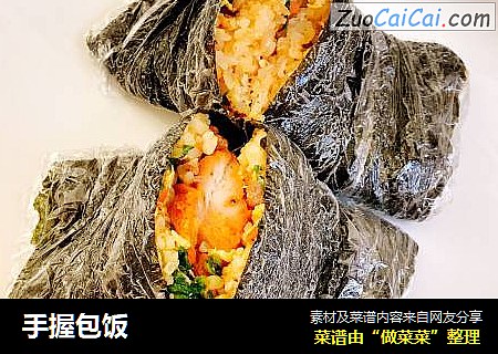 手握包饭