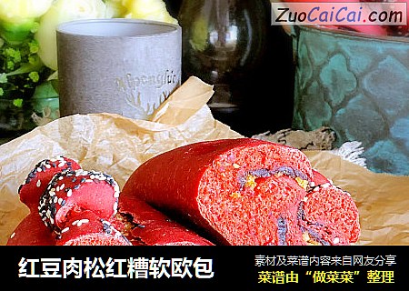 红豆肉松红糟软欧包