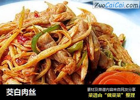 茭白肉丝