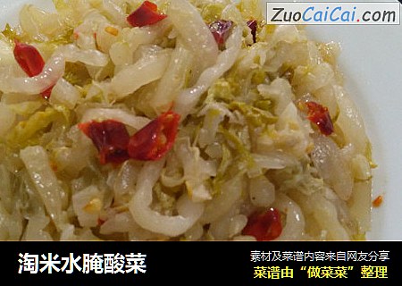 淘米水腌酸菜