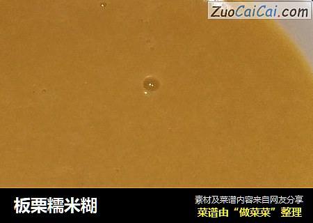 板栗糯米糊