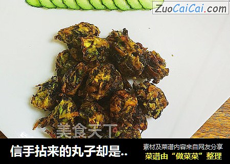 信手拈来的丸子却是藏着让人无法拒绝的美味！-庄青山