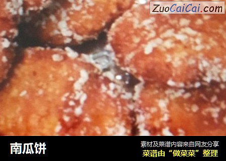南瓜饼