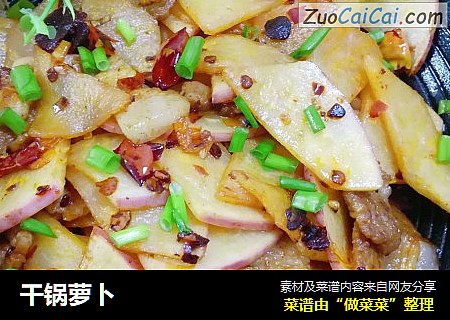 干锅萝卜