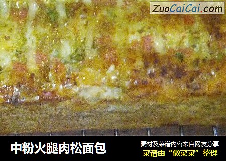 中粉火腿肉松面包