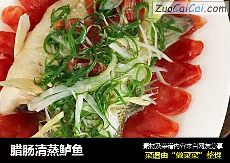 腊肠清蒸鲈鱼