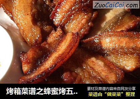 烤箱菜谱之蜂蜜烤五花肉