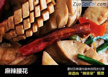 麻辣腰花