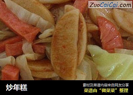 炒年糕