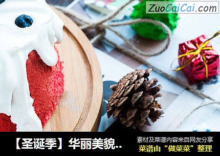 【圣诞季】华丽美貌的红丝绒奶油蛋糕