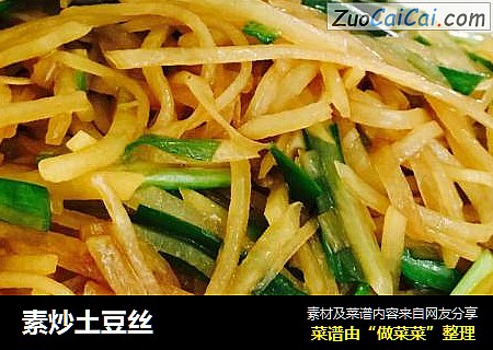 素炒土豆丝