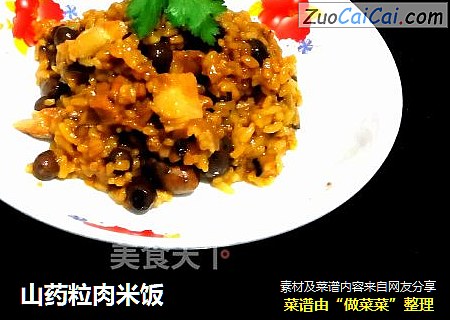 山药粒肉米饭