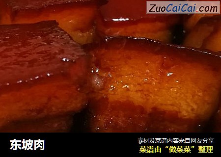 东坡肉