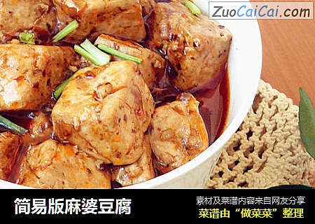 简易版麻婆豆腐