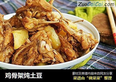 鸡骨架炖土豆