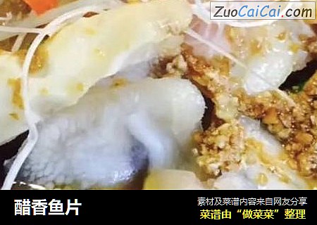 醋香鱼片