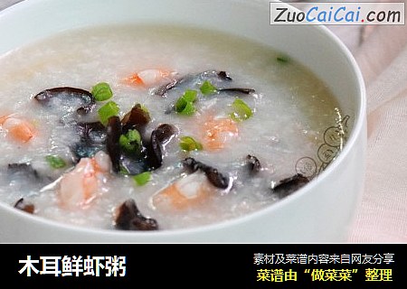 木耳鲜虾粥