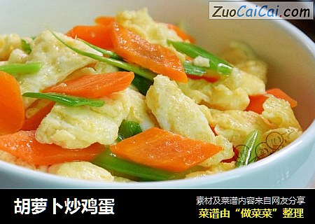 胡萝卜炒鸡蛋