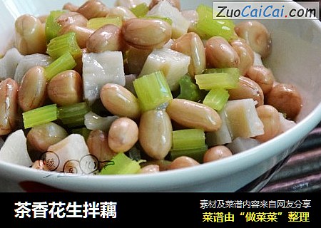 茶香花生拌藕