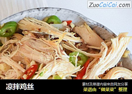 凉拌鸡丝
