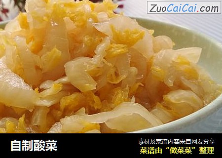 自制酸菜 