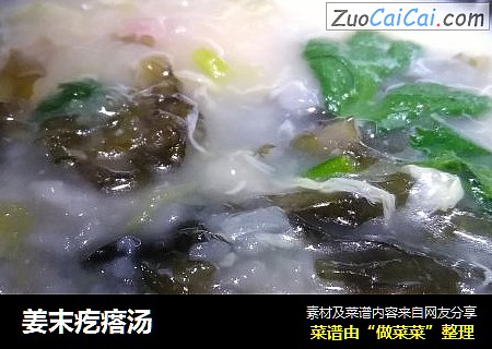 姜末疙瘩汤