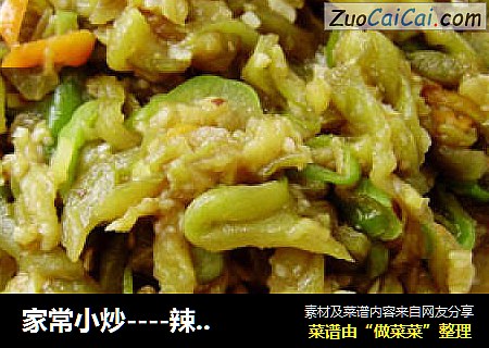 家常小炒----辣炒茄子丝