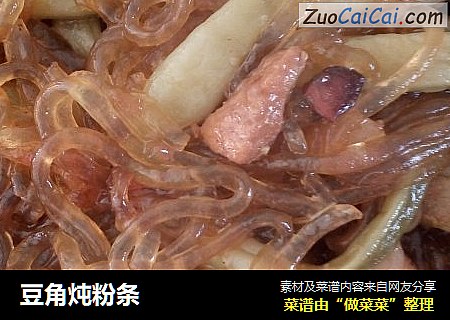 豆角炖粉条