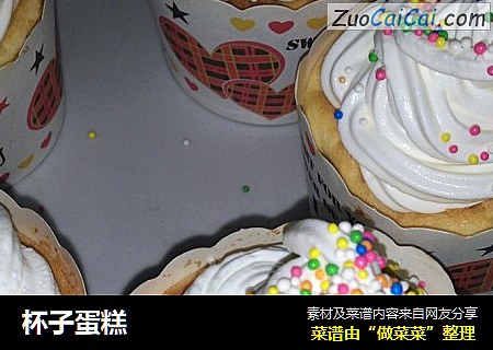 杯子蛋糕