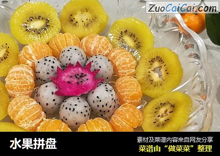水果拼盘