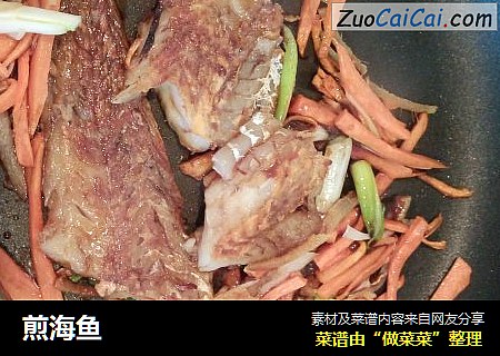 煎海鱼