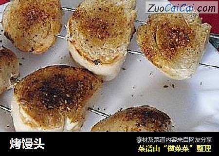 烤馒头