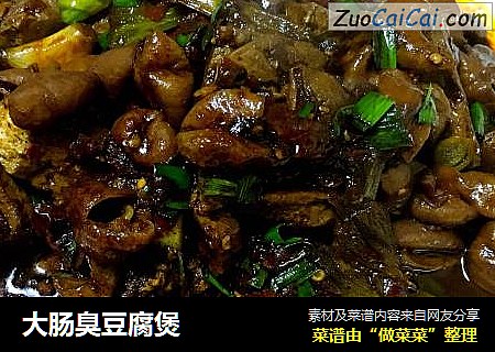 大肠臭豆腐煲