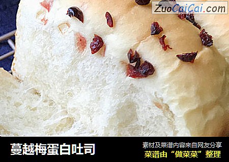 蔓越梅蛋白吐司