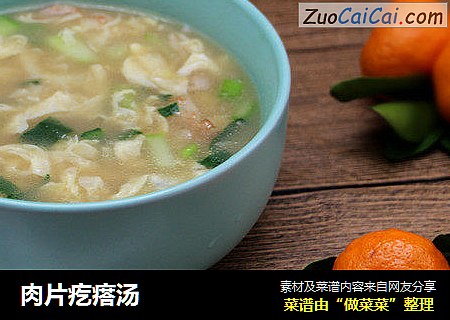 肉片疙瘩汤