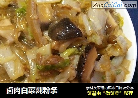 卤肉白菜炖粉条