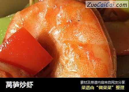 莴笋炒虾