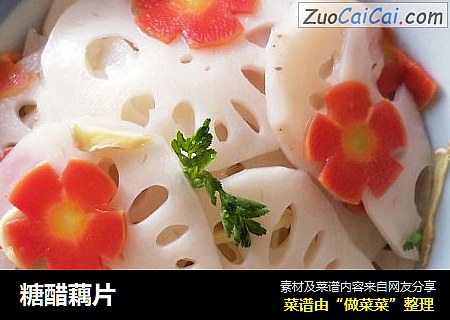 糖醋藕片
