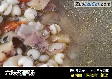 六味药膳汤