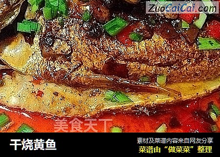 干烧黄鱼