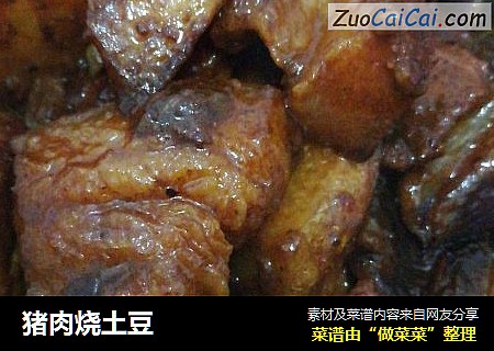 猪肉烧土豆