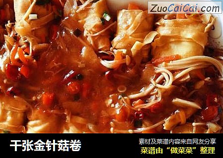 千张金针菇卷